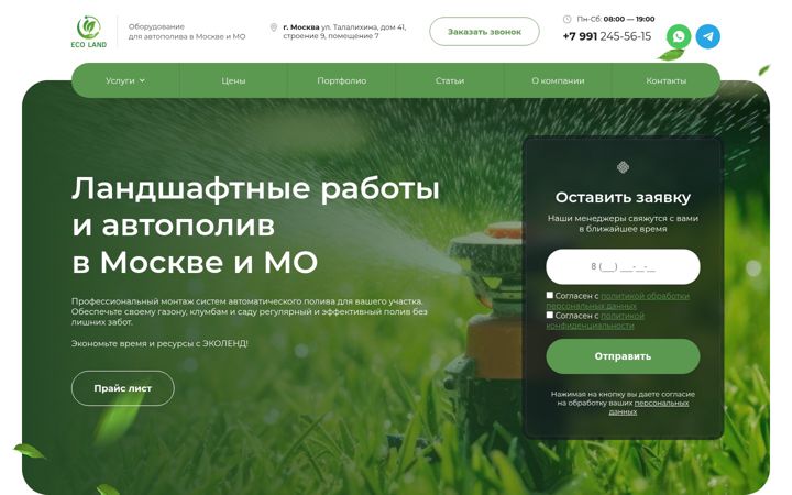 Ekraanipilt saidist ecolandshaft.ru