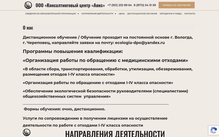 Ekraanipilt saidist ecologia35.ru