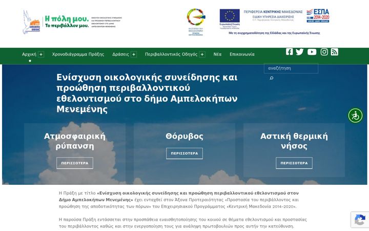 Screenshot of ecologiki-sinidisi.gr