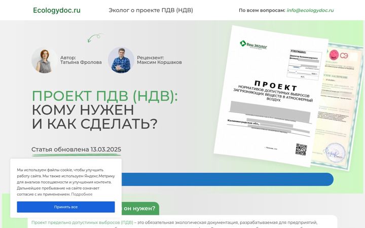 Ekraanipilt saidist ecologydoc.ru