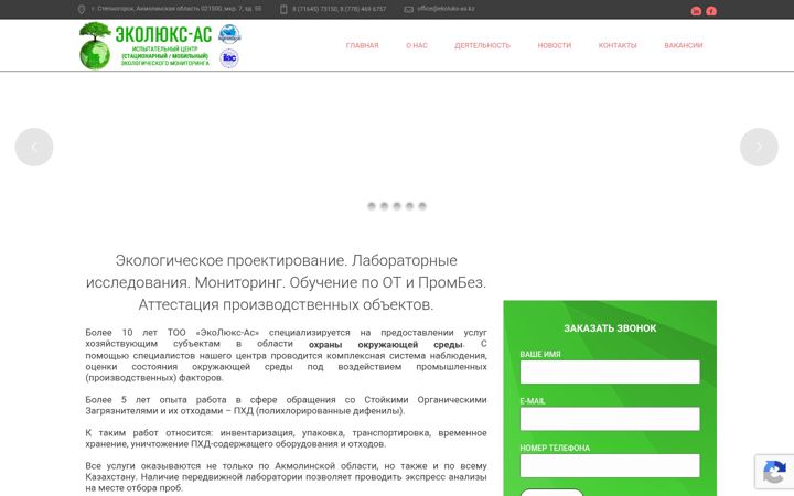 Screenshot of ecolux-as.kz