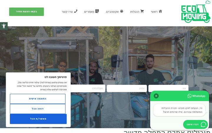 Screenshot of ecomoving.co.il
