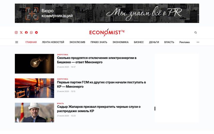 Screenshot of economist.kg