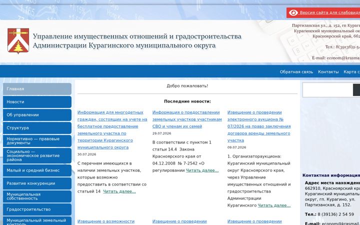 Ekraanipilt saidist economkuragino.ru
