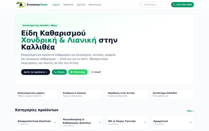 Screenshot of economyclean.gr