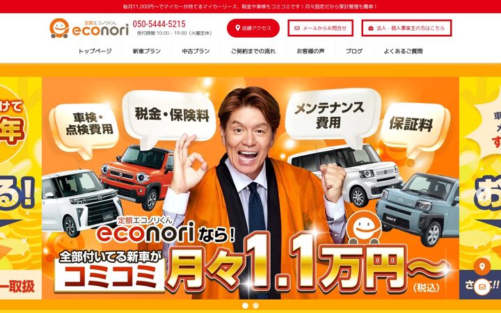 Captură de ecran a econorikun.jp
