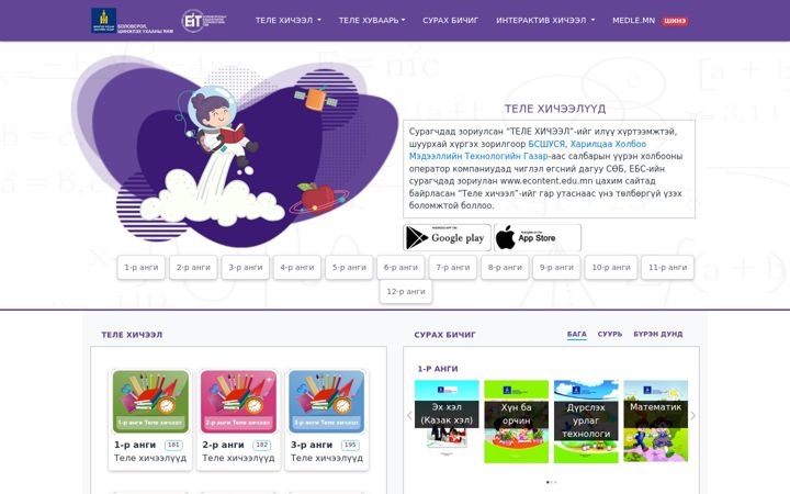 Screenshot of econtent.edu.mn