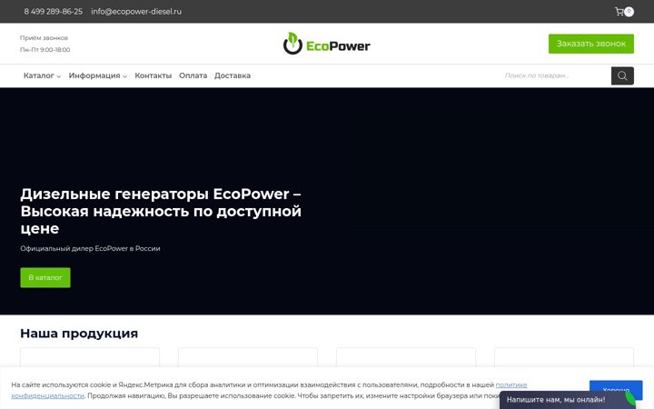 Ekraanipilt saidist ecopower-diesel.ru