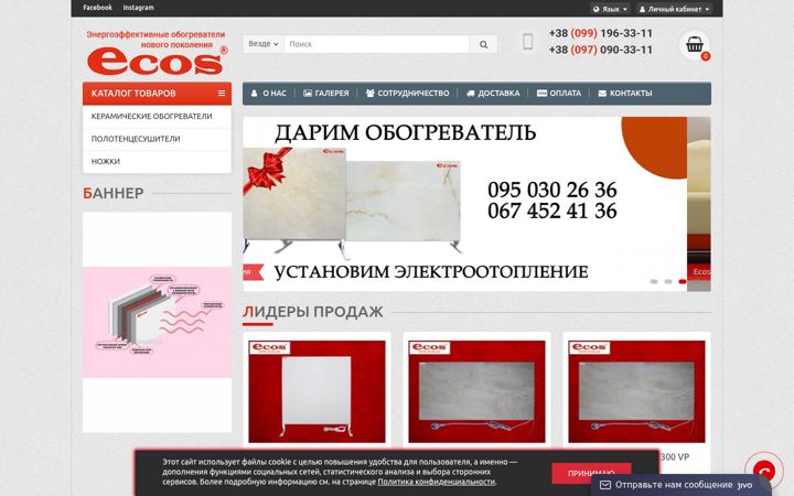 Screenshot of ecos.ua