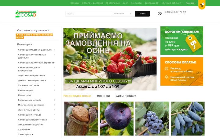 Screenshot of ecosad.com.ua