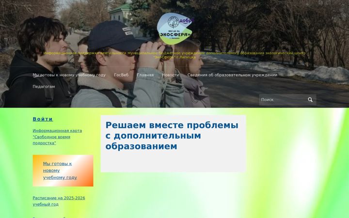 Screenshot of ecosfera48.ru