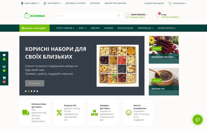 Screenshot of ecosmak.com.ua