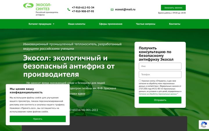 Screenshot of ecosol-group.ru