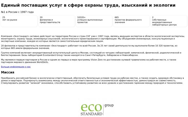 Screenshot of ecostandard.ru