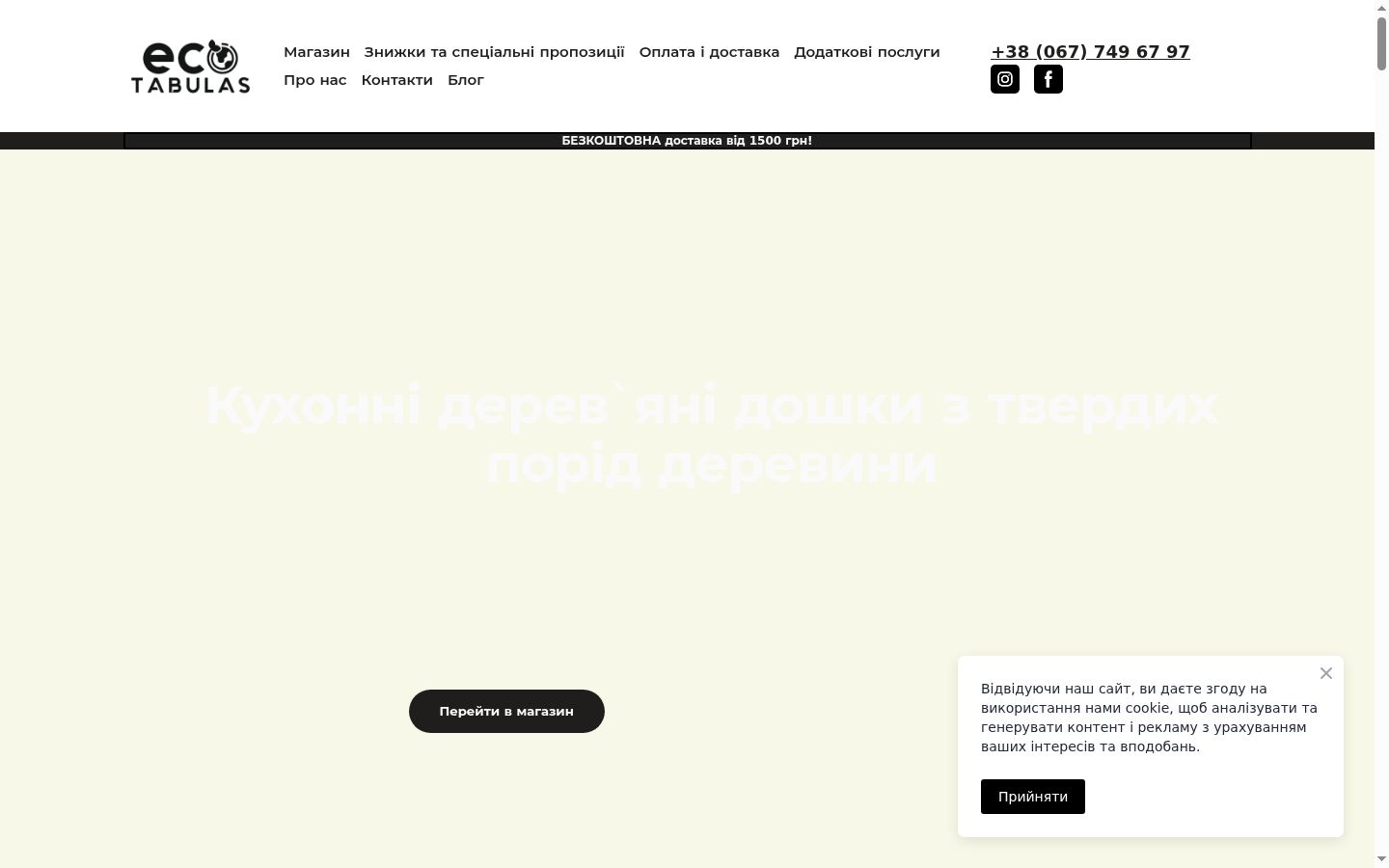 Screenshot of the consent banner shown before any interaction