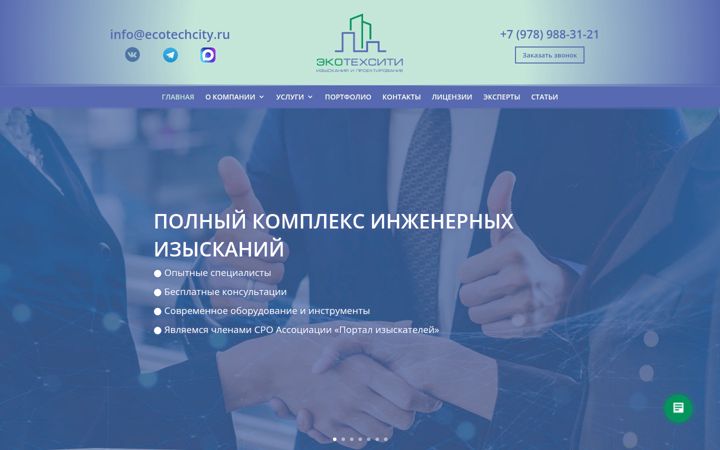 Screenshot stránky ecotechcity.ru