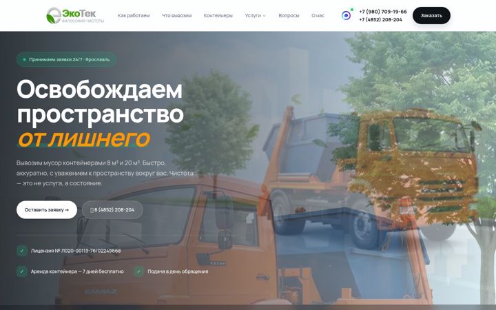 Screenshot of ecotek76.ru