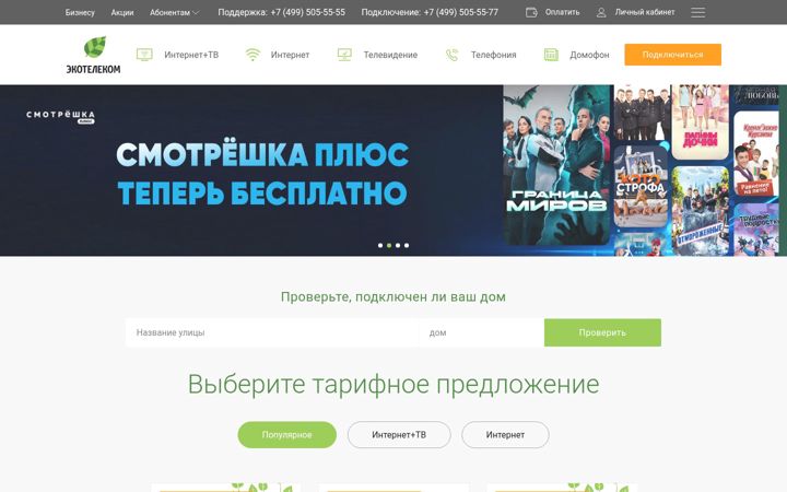 Screenshot of ecotelecom.ru