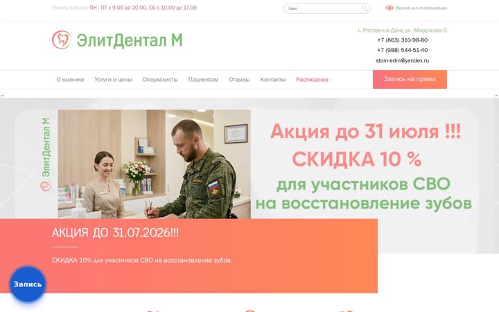Screenshot of ed-m.ru