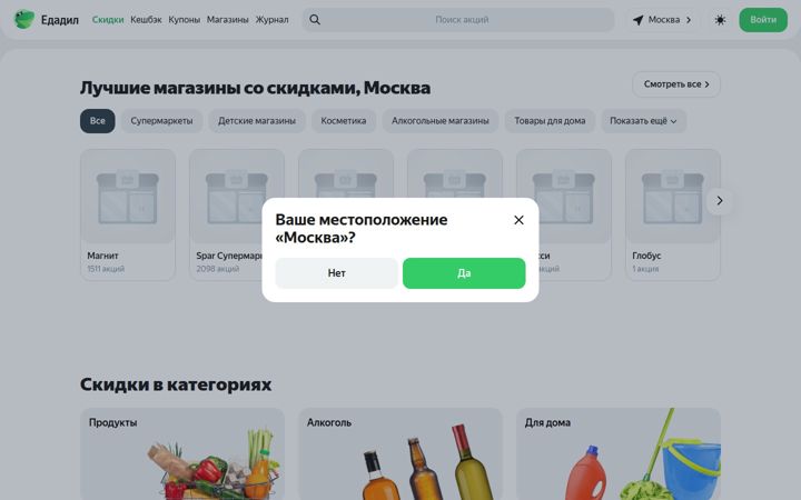 edadeal.ru