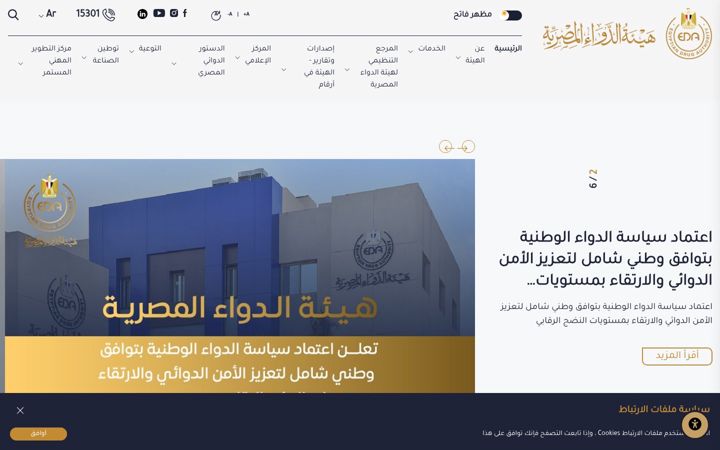 Screenshot of edaegypt.gov.eg