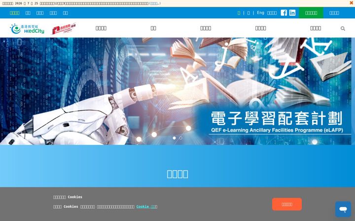 Screenshot di edcity.hk