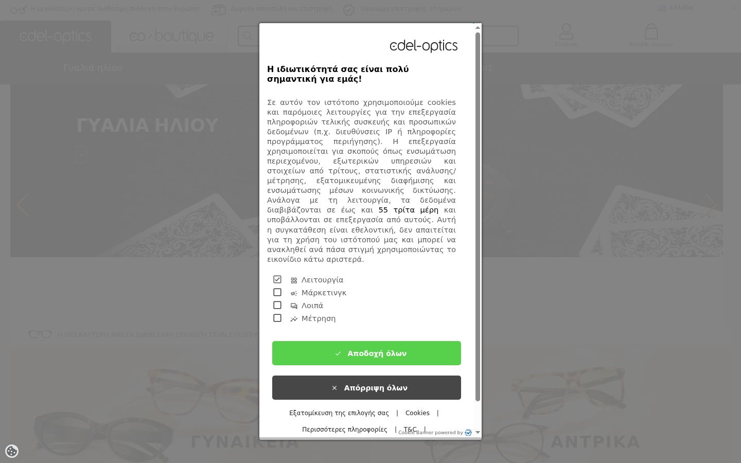 Capture d'écran de la bannière de consentement affichée avant toute interaction