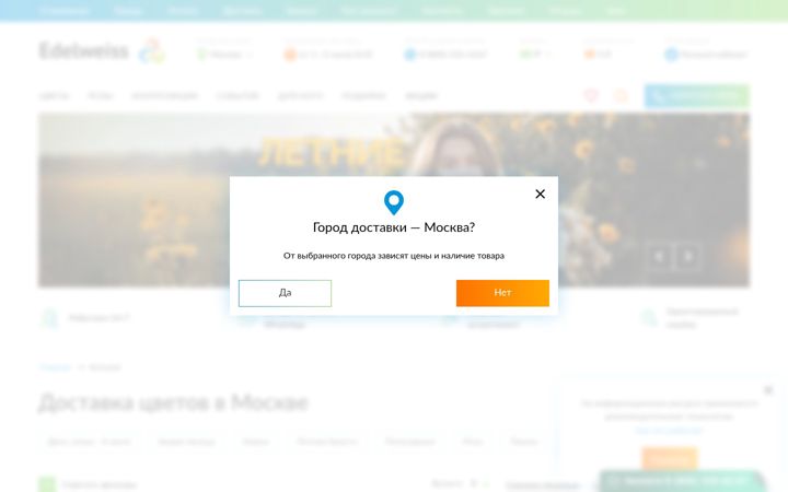 Screenshot of edelweiss-service.ru