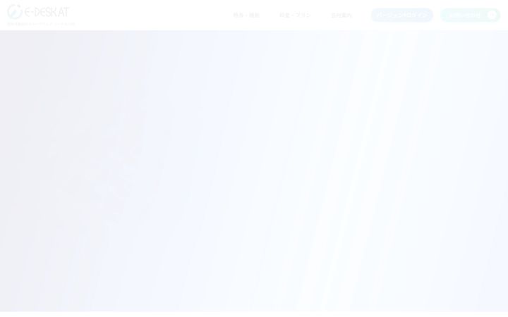 Screenshot of edesk.jp
