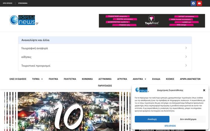 Screenshot of edessanews.gr