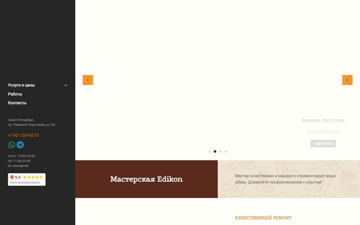 Screenshot of edikon.ru