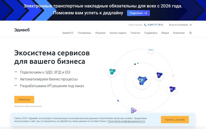 Screenshot of ediweb.com
