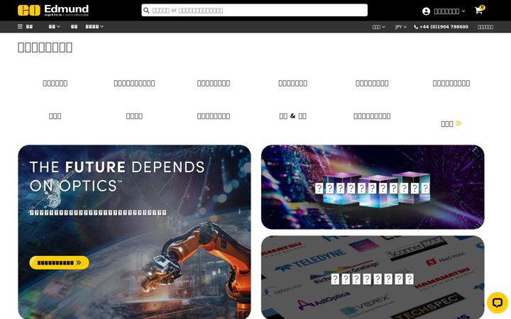Screenshot of edmundoptics.jp