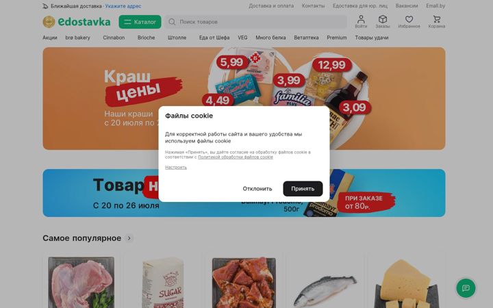 Screenshot of edostavka.by
