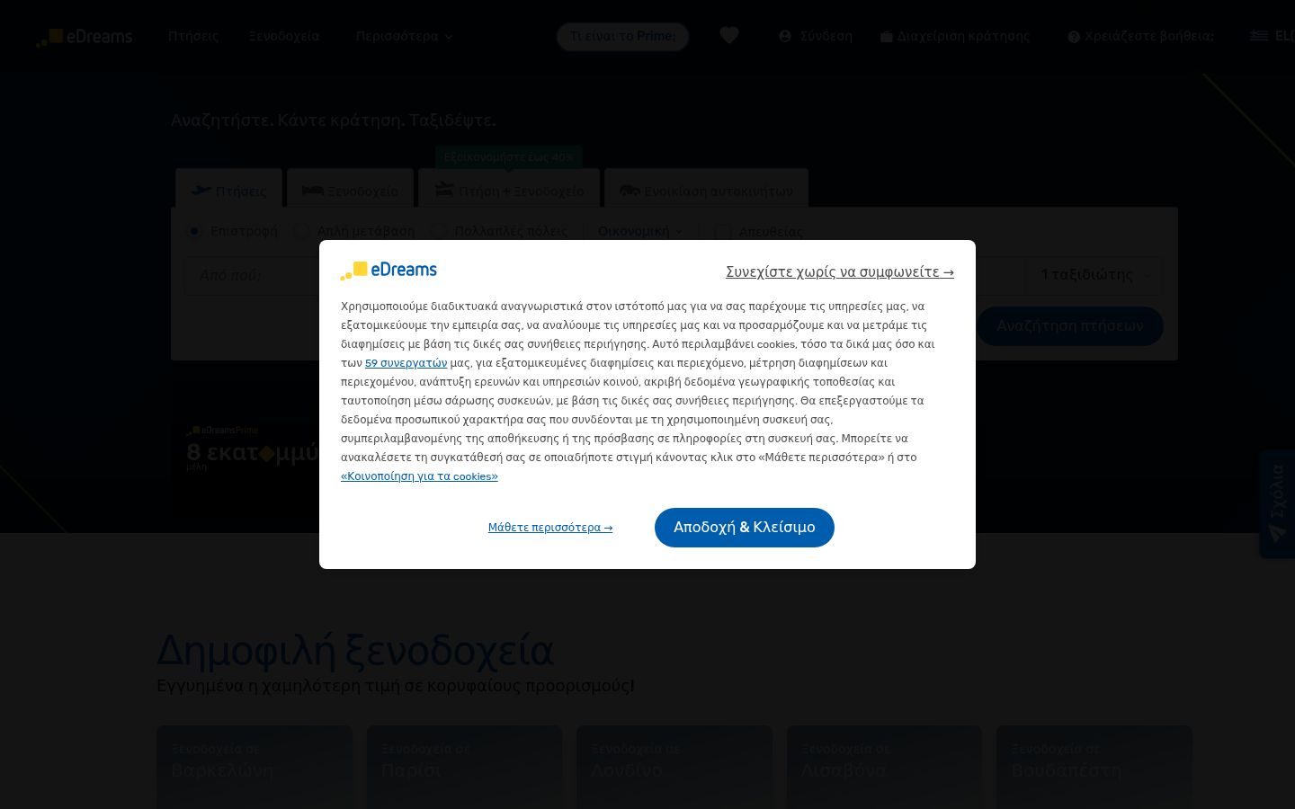Screenshot of the consent banner shown before any interaction