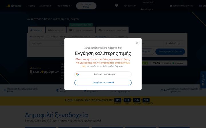 Screenshot of edreams.gr