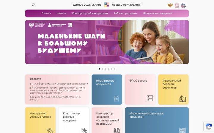 Screenshot of edsoo.ru