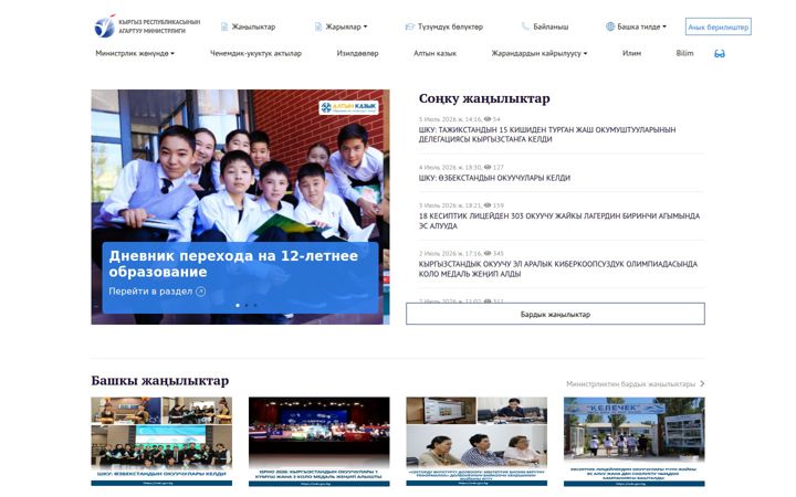 Screenshot of edu.gov.kg