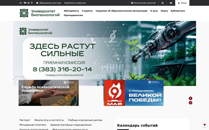 Screenshot of edubiotech.ru