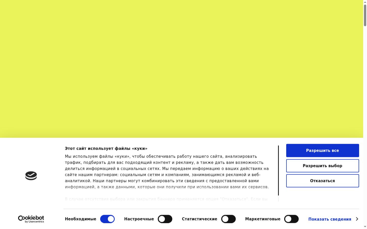 Screenshot of the consent banner shown before any interaction