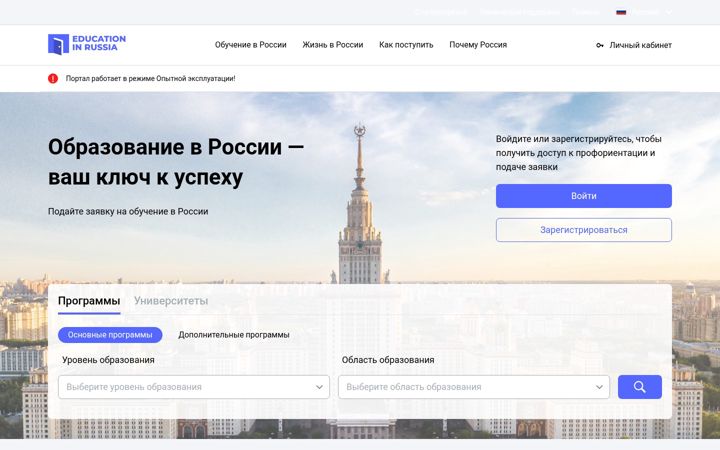 Screenshot of education-in-russia.com