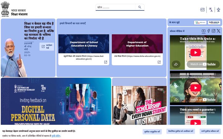 Screenshot του education.gov.in