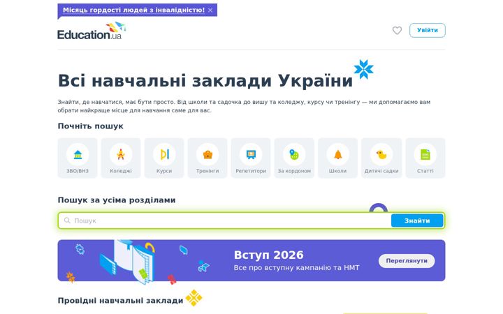 Screenshot of education.ua