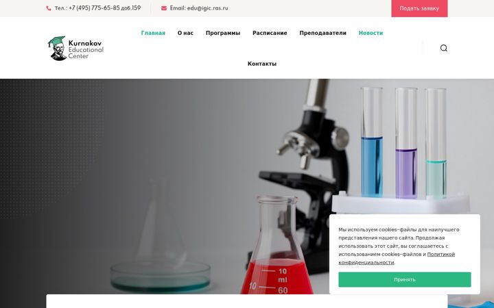 Screenshot stránky educhem.ru