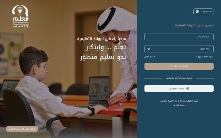 Screenshot of edunet.bh