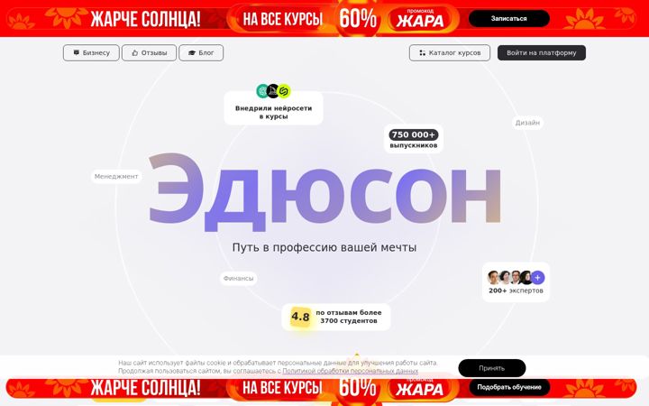 Screenshot of eduson.academy