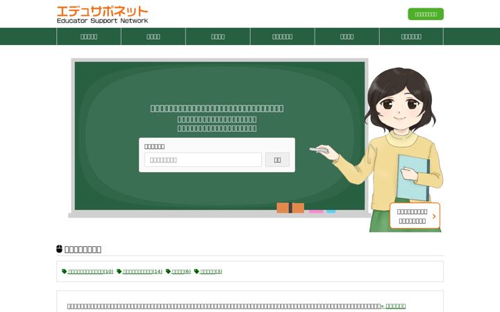 Captură de ecran a edusupp.jp