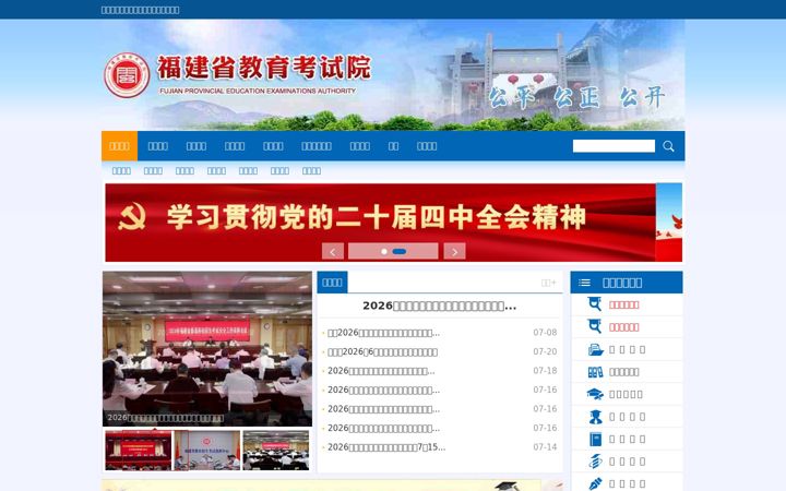 Screenshot of eeafj.cn