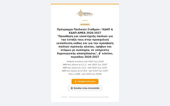 Screenshot of eetaa.gr