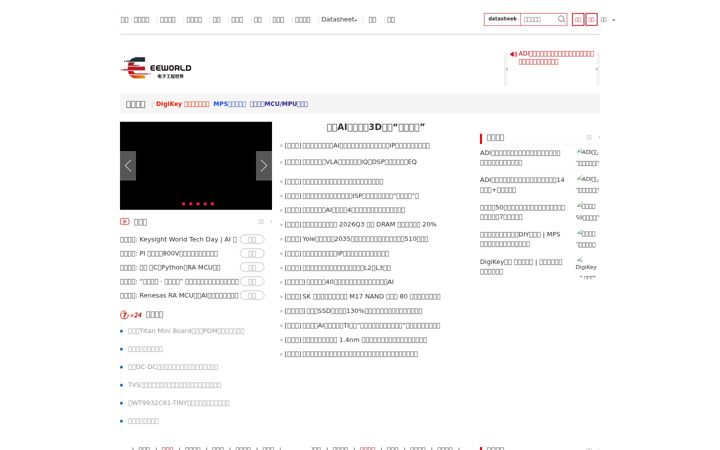 Screenshot of eeworld.com.cn